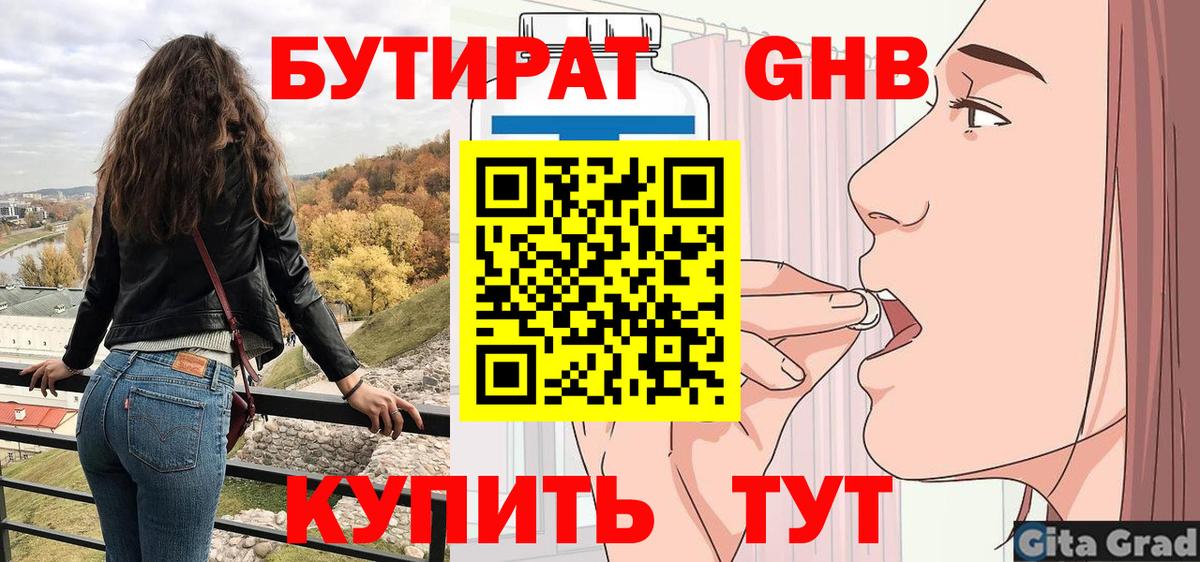 Белореченск  Бутират буратино  Вход с VPN 