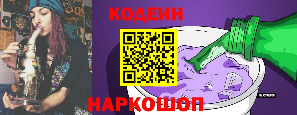 Codein напиток Lean (лин)  Кодеин Purple Drank  Белореченск  Вход с VPN 