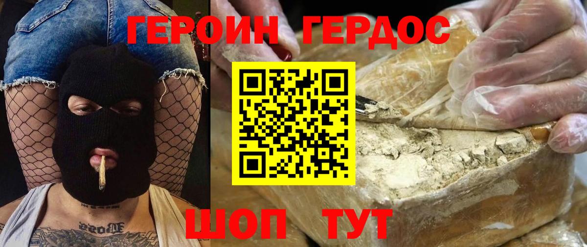 ГЕРОИН Афган  Вход с VPN  Героин  Белореченск 