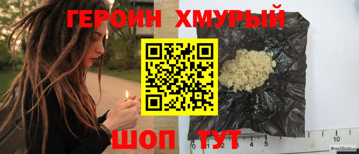 Героин Heroin Белореченск