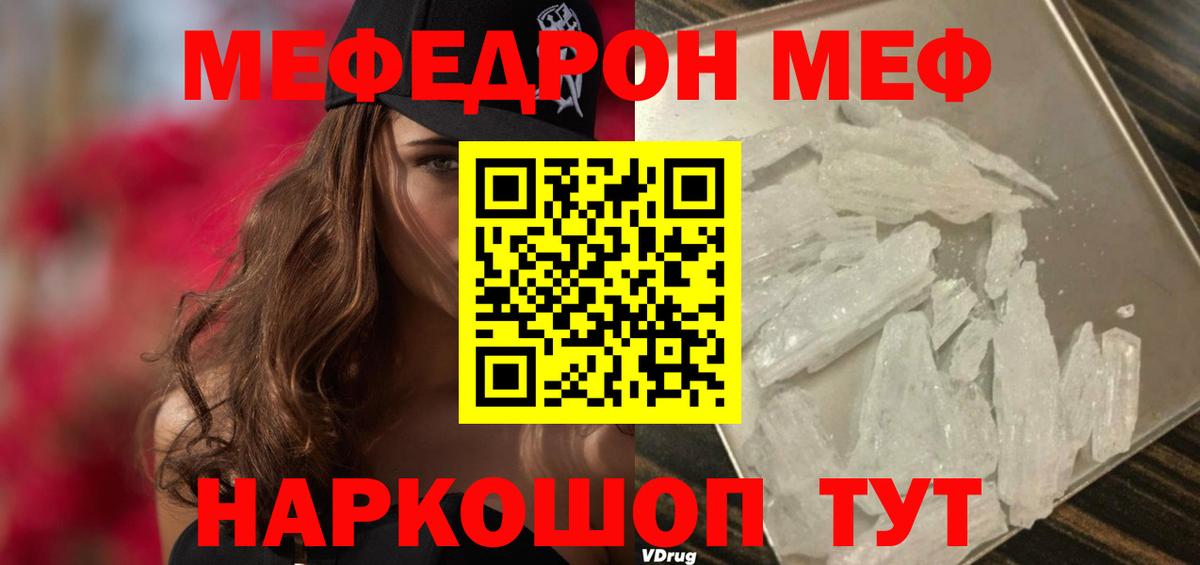 Мефедрон  Вход с VPN  Белореченск  Мефедрон мука 