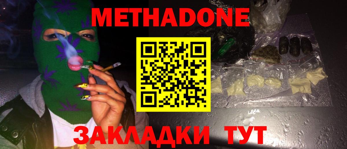 Метадон VHQ  кракен ТОР  Метадон кристалл  Белореченск  Вход с VPN 