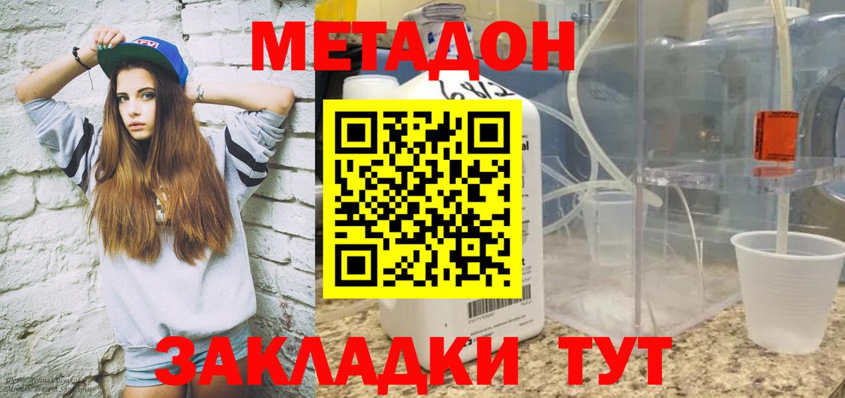 Метадон methadone Белореченск